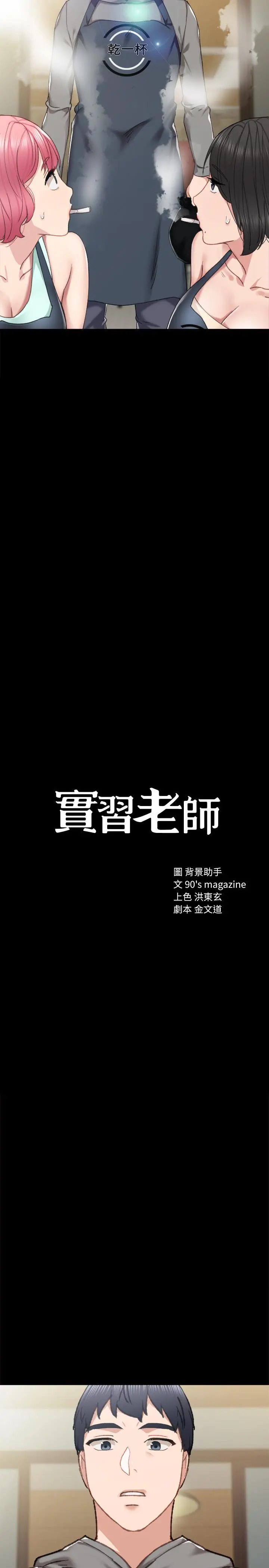 实习老师 第76话-失联许久的雅晴 第2页