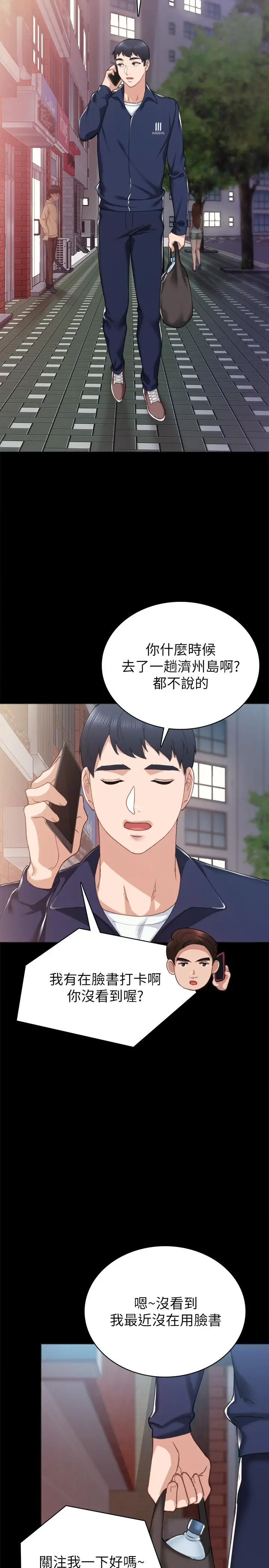 实习老师 第76话-失联许久的雅晴 第25页