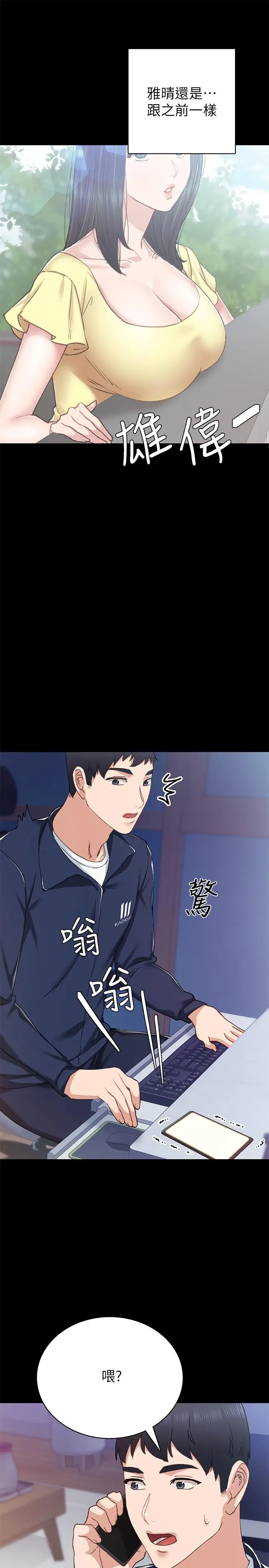 实习老师 第76话-失联许久的雅晴 第32页