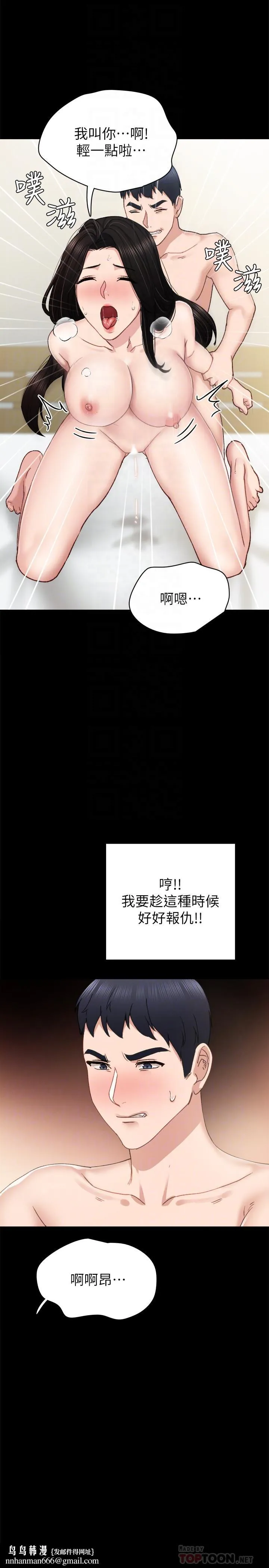 实习老师 第76话-失联许久的雅晴 第18页
