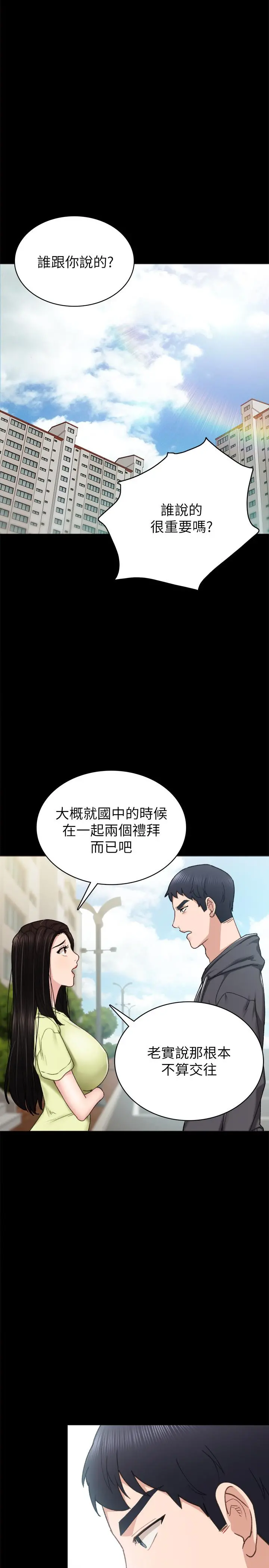 实习老师 第76话-失联许久的雅晴 第7页
