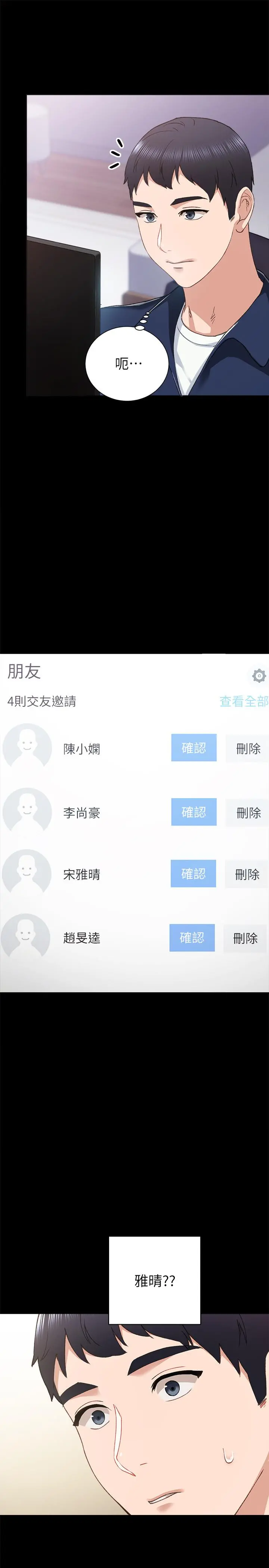 实习老师 第76话-失联许久的雅晴 第28页