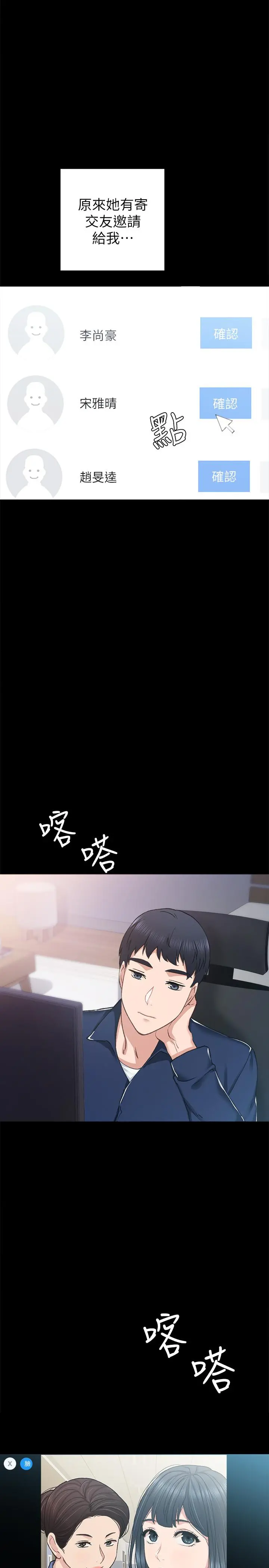 实习老师 第76话-失联许久的雅晴 第29页