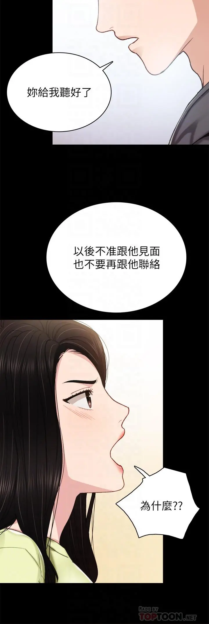 实习老师 第76话-失联许久的雅晴 第8页