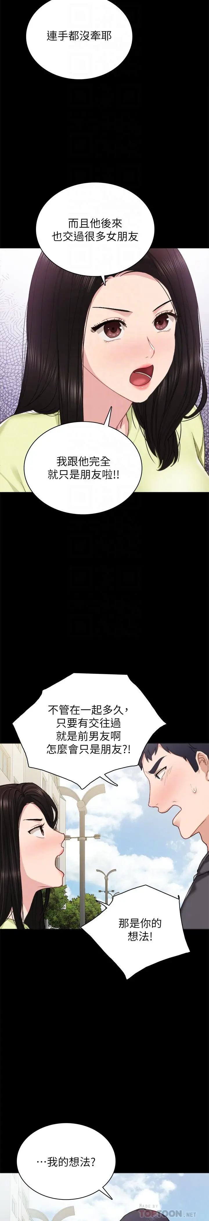 实习老师 第76话-失联许久的雅晴 第10页