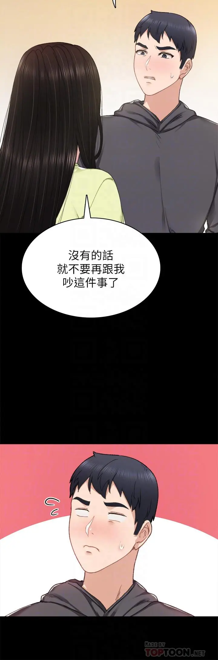 实习老师 第76话-失联许久的雅晴 第12页