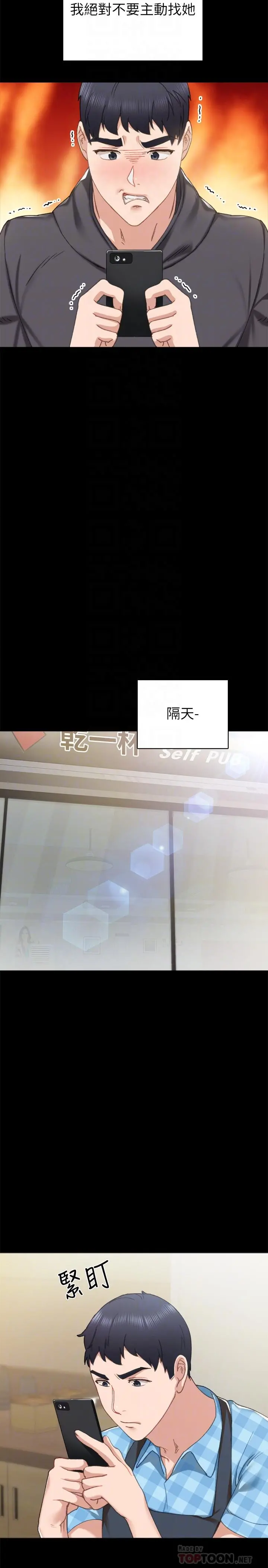 实习老师 第76话-失联许久的雅晴 第14页