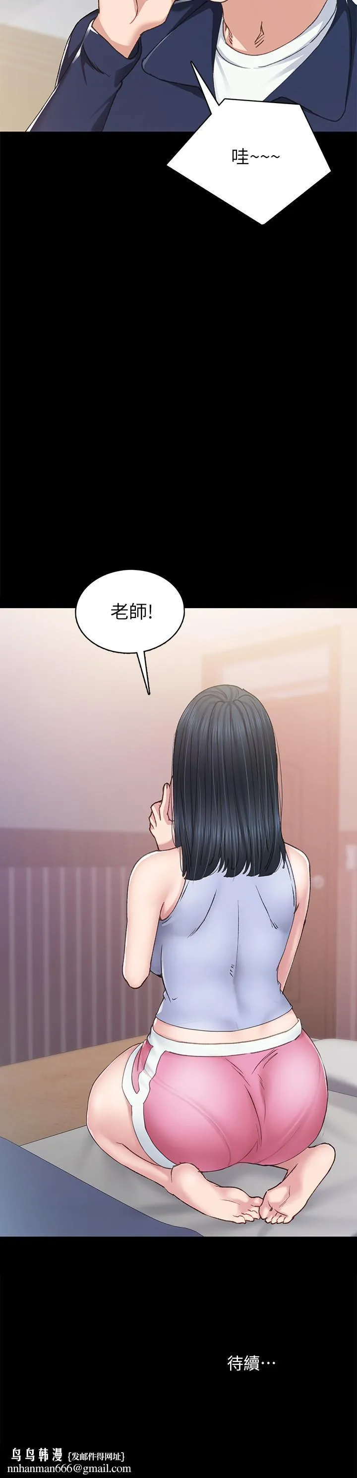 实习老师 第76话-失联许久的雅晴 第33页