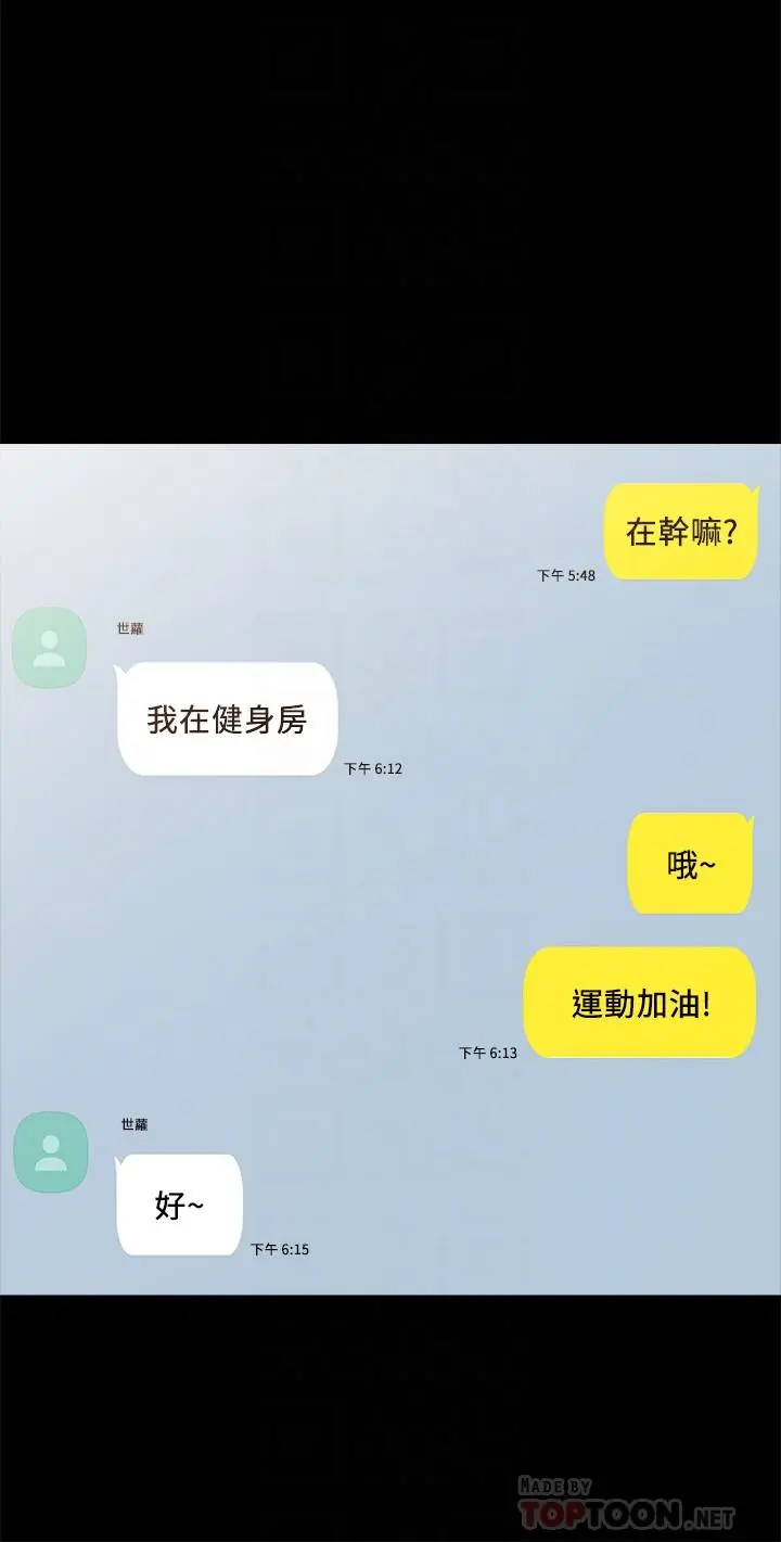 实习老师 第76话-失联许久的雅晴 第16页