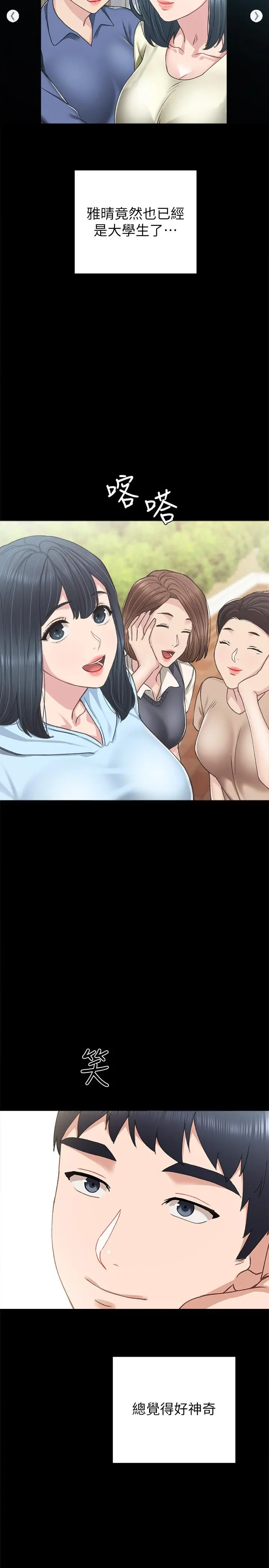 实习老师 第76话-失联许久的雅晴 第30页