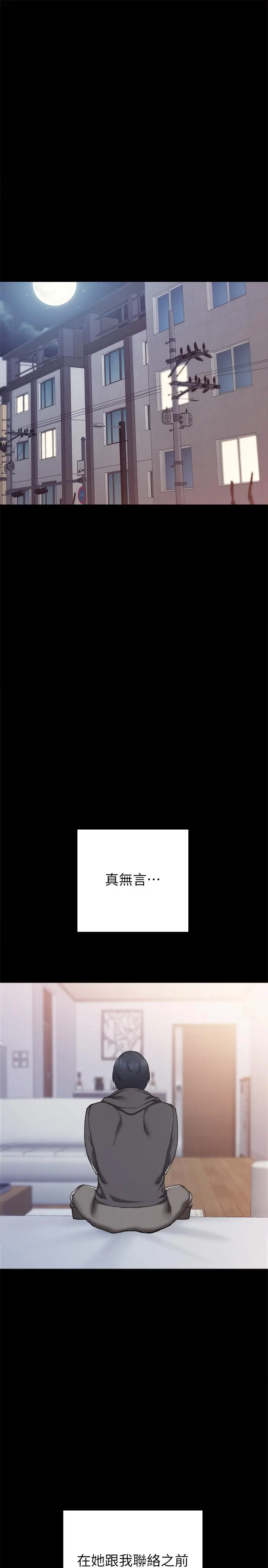 实习老师 第76话-失联许久的雅晴 第13页