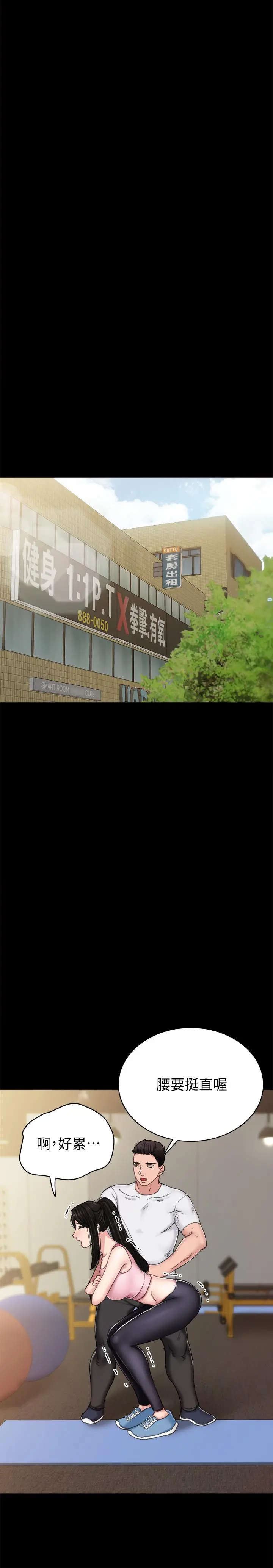 实习老师 第76话-失联许久的雅晴 第19页
