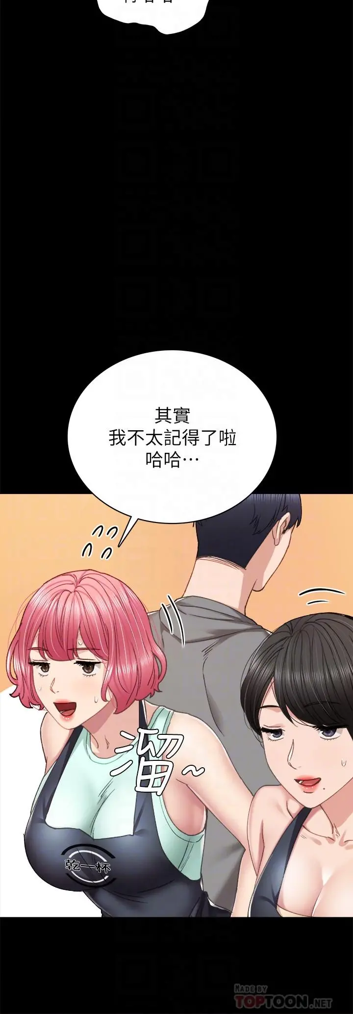 实习老师 第76话-失联许久的雅晴 第4页