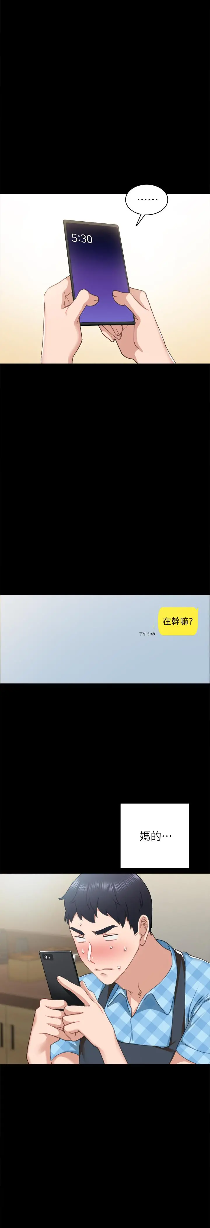 实习老师 第76话-失联许久的雅晴 第15页