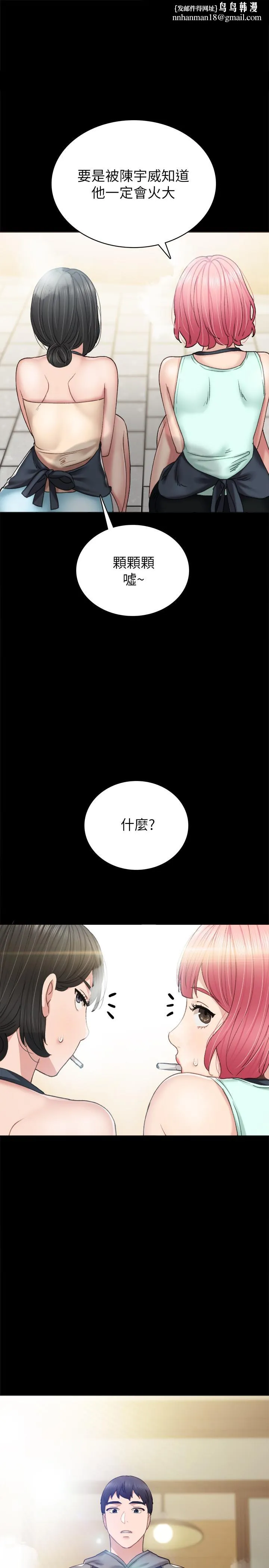 实习老师 第76话-失联许久的雅晴 第1页