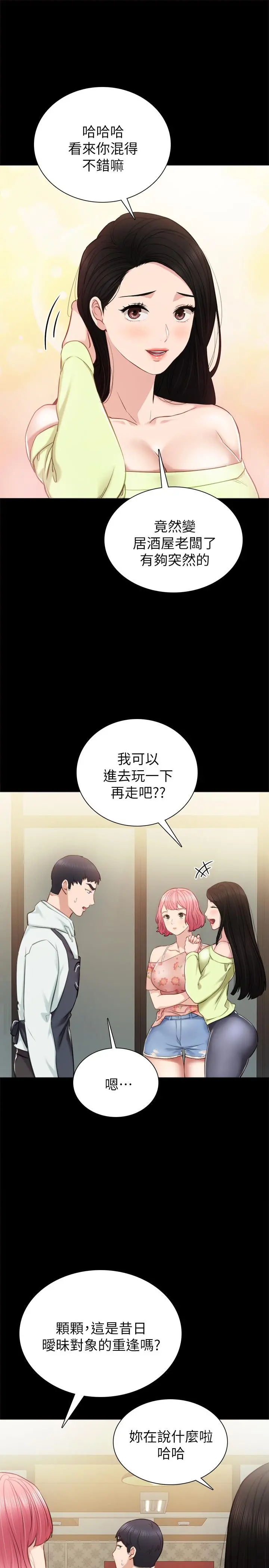 实习老师 第38话-拥有直率魅力的世萝 第11页
