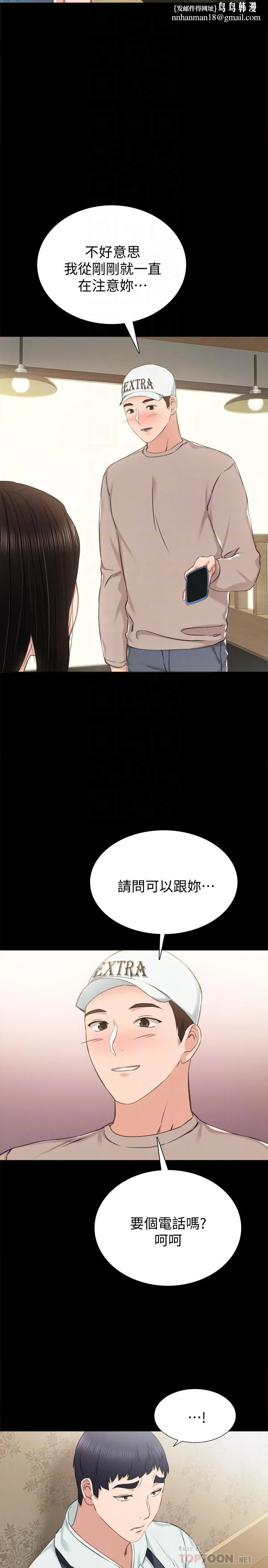 实习老师 第38话-拥有直率魅力的世萝 第16页