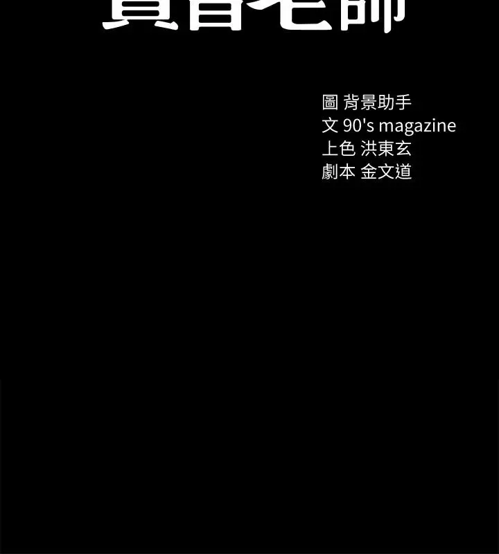 实习老师 第38话-拥有直率魅力的世萝 第2页