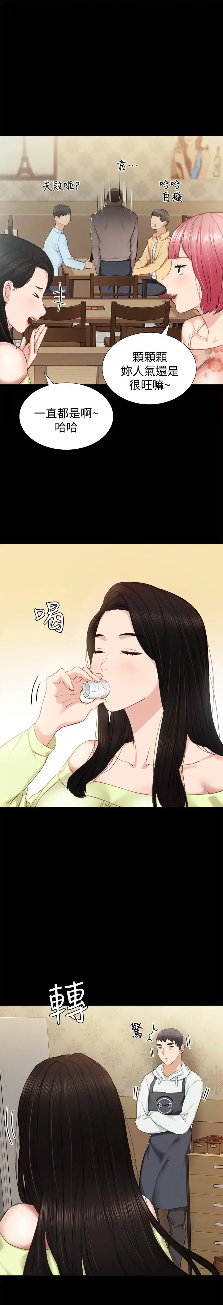 实习老师 第38话-拥有直率魅力的世萝 第19页