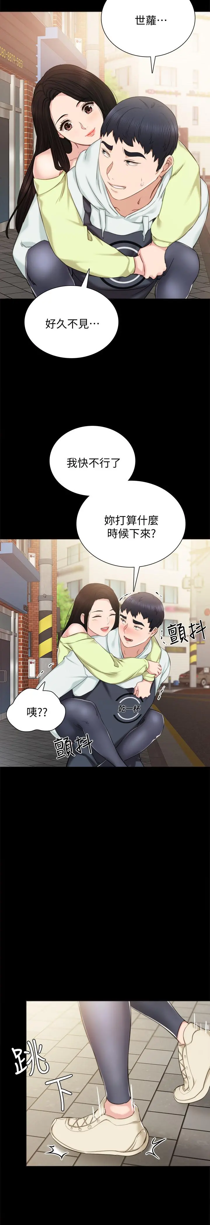 实习老师 第38话-拥有直率魅力的世萝 第9页