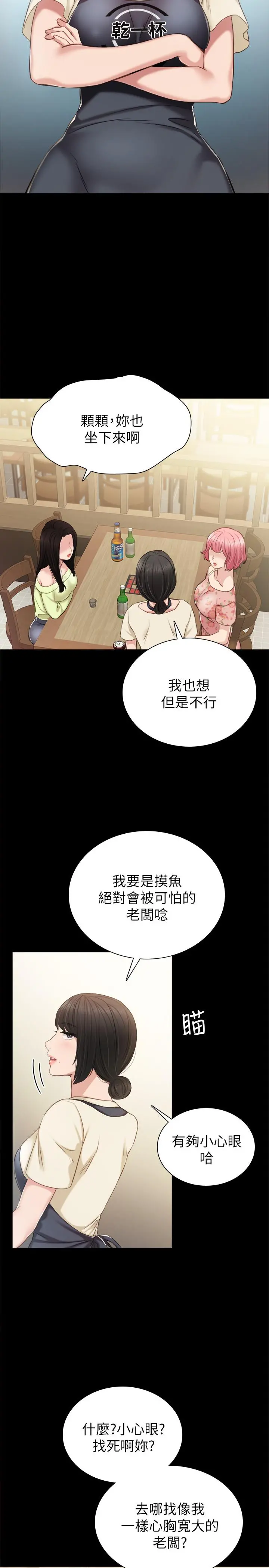 实习老师 第38话-拥有直率魅力的世萝 第13页