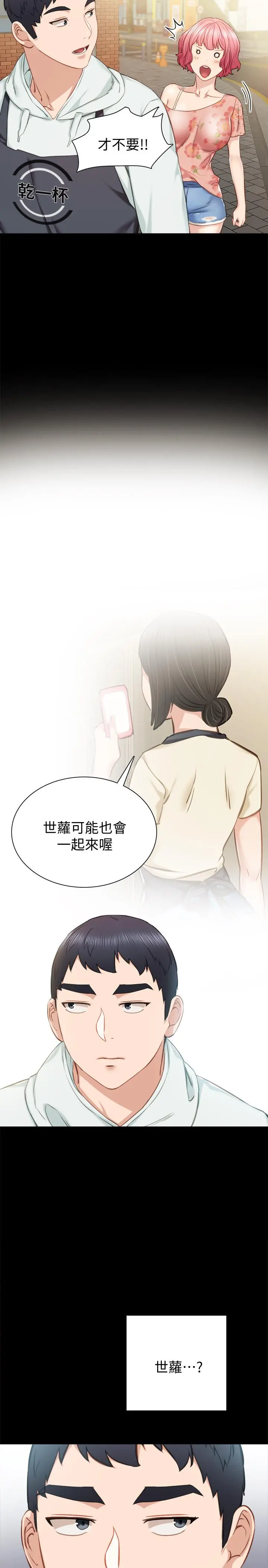 实习老师 第38话-拥有直率魅力的世萝 第5页