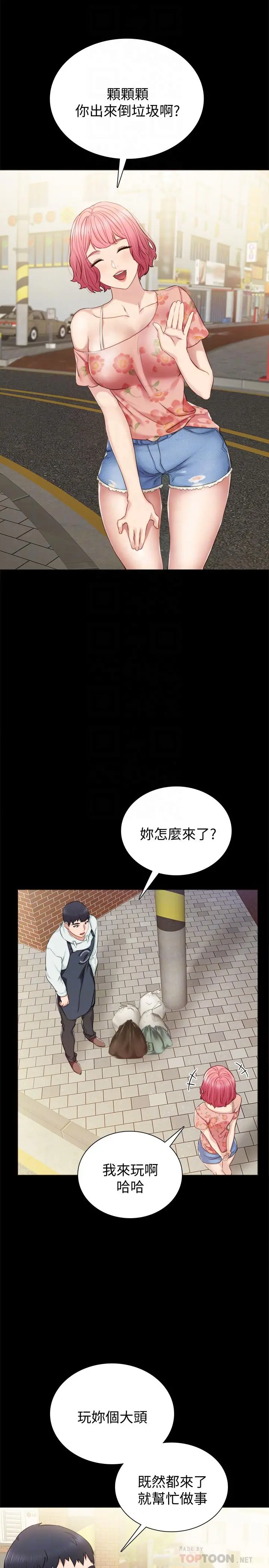 实习老师 第38话-拥有直率魅力的世萝 第4页