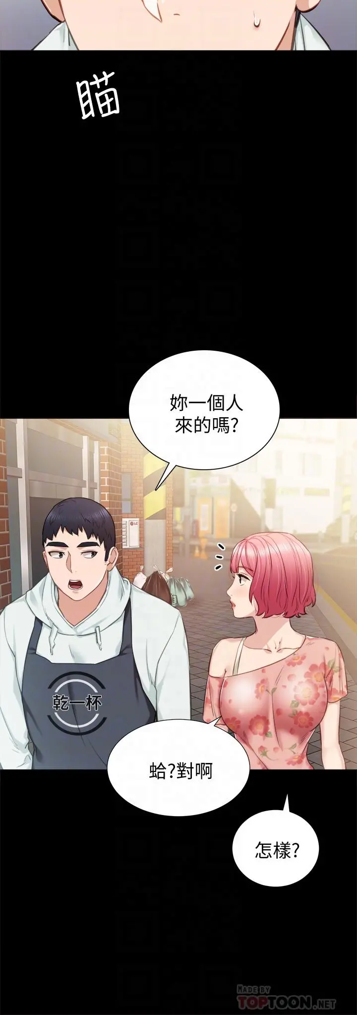 实习老师 第38话-拥有直率魅力的世萝 第6页