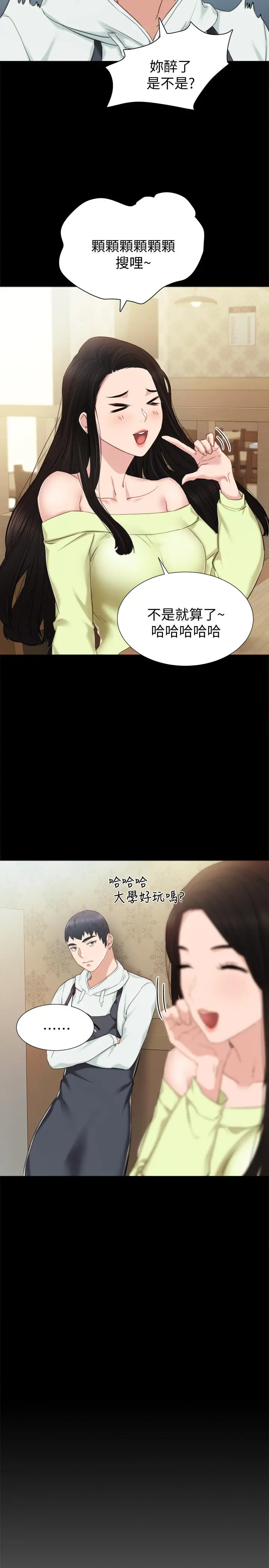 实习老师 第38话-拥有直率魅力的世萝 第21页