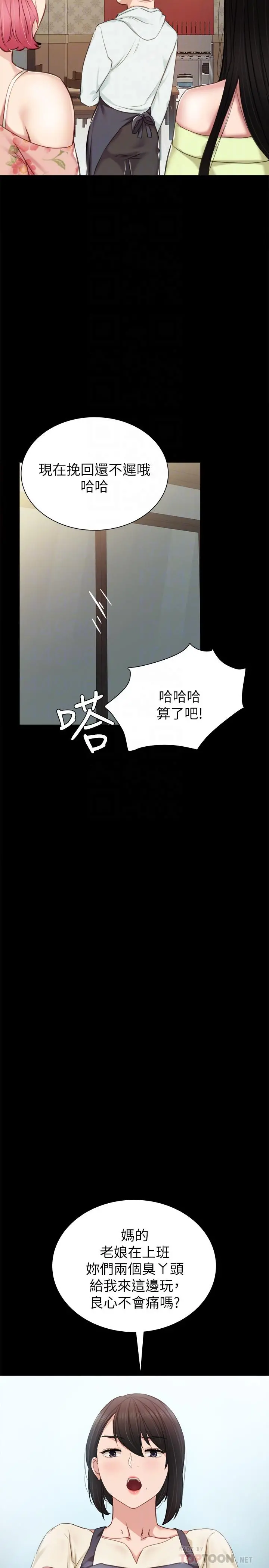 实习老师 第38话-拥有直率魅力的世萝 第12页