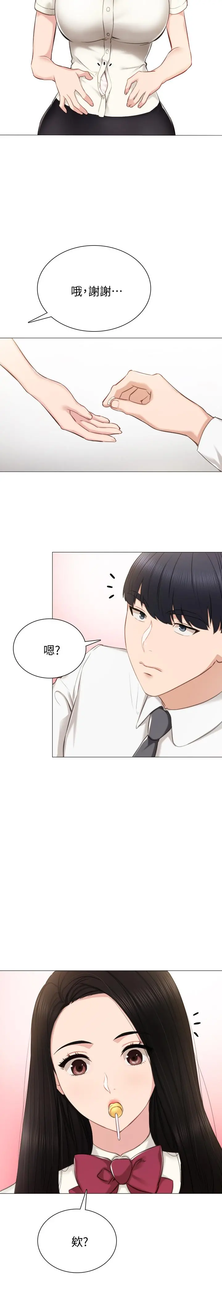 实习老师 第38话-拥有直率魅力的世萝 第28页