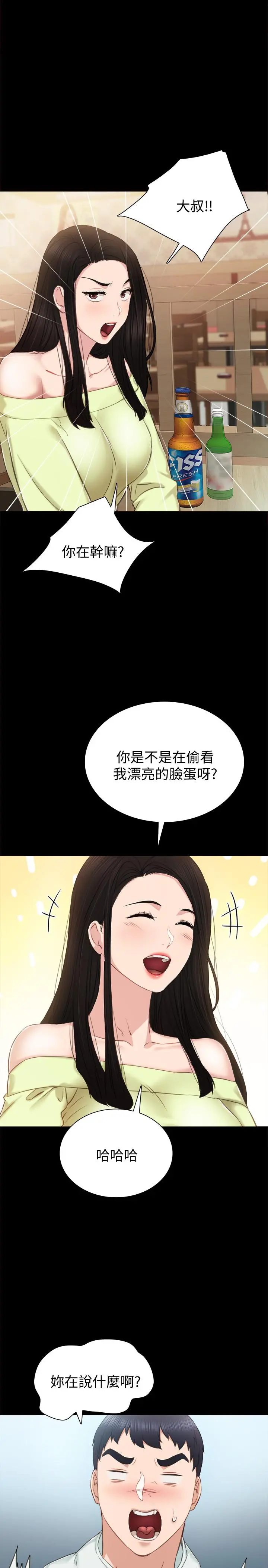 实习老师 第38话-拥有直率魅力的世萝 第20页
