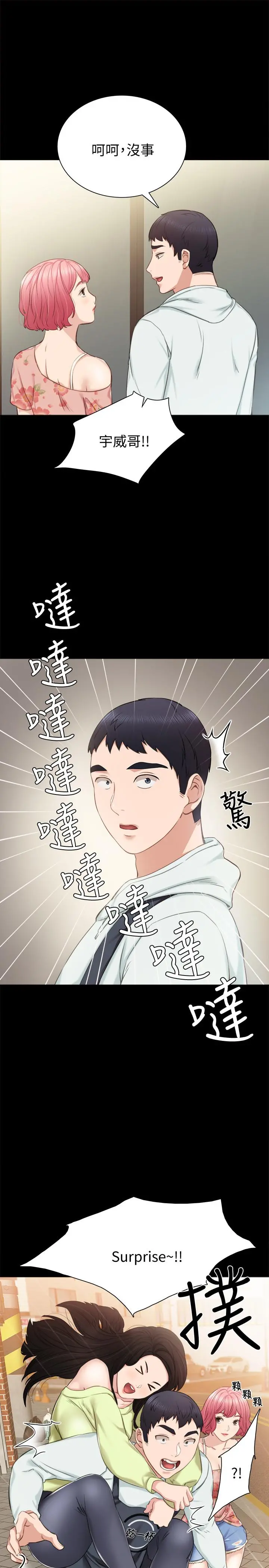 实习老师 第38话-拥有直率魅力的世萝 第7页