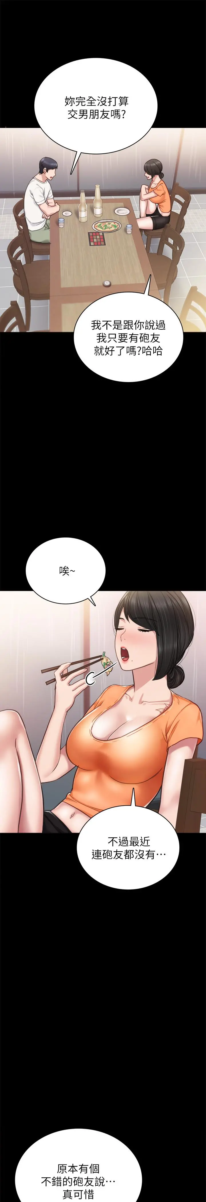 实习老师 第53话-不给碰的世萝 第29页