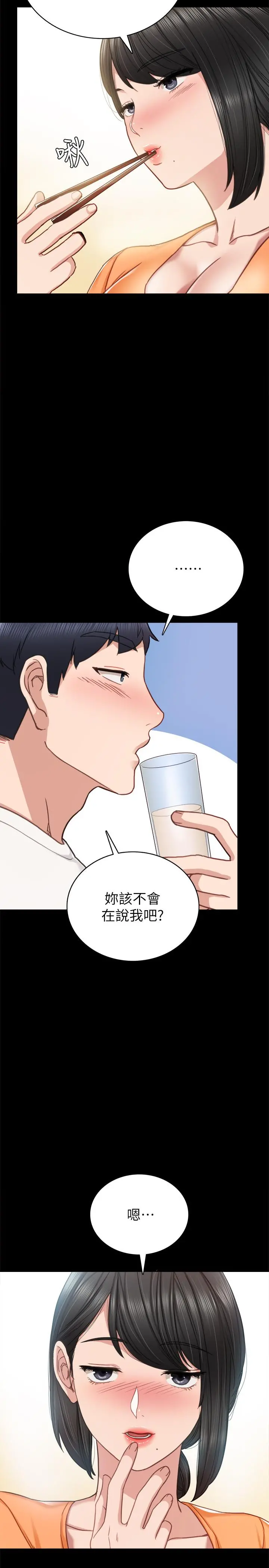实习老师 第53话-不给碰的世萝 第30页
