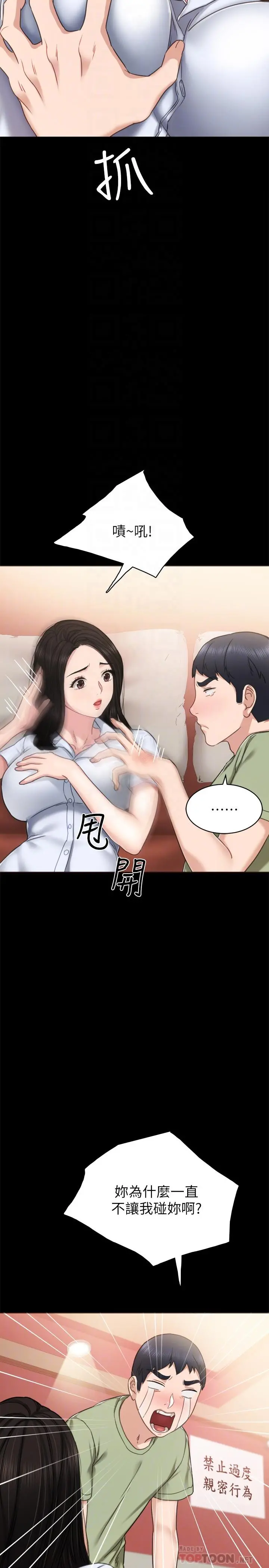 实习老师 第53话-不给碰的世萝 第14页