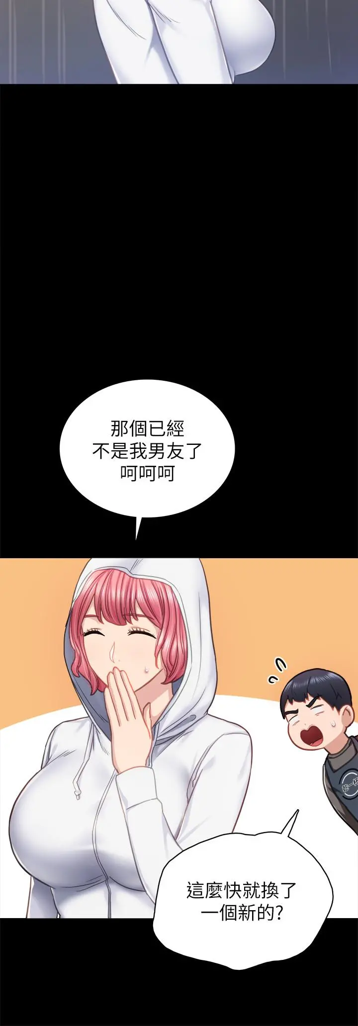 实习老师 第53话-不给碰的世萝 第24页