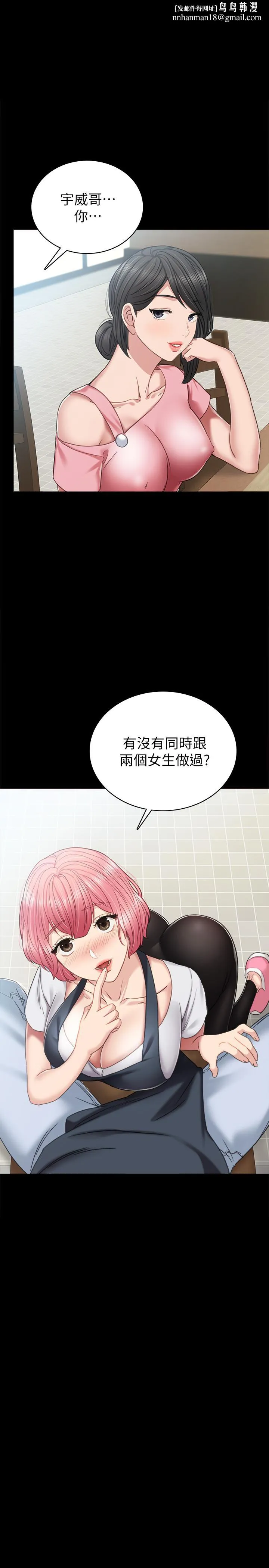实习老师 第53话-不给碰的世萝 第1页
