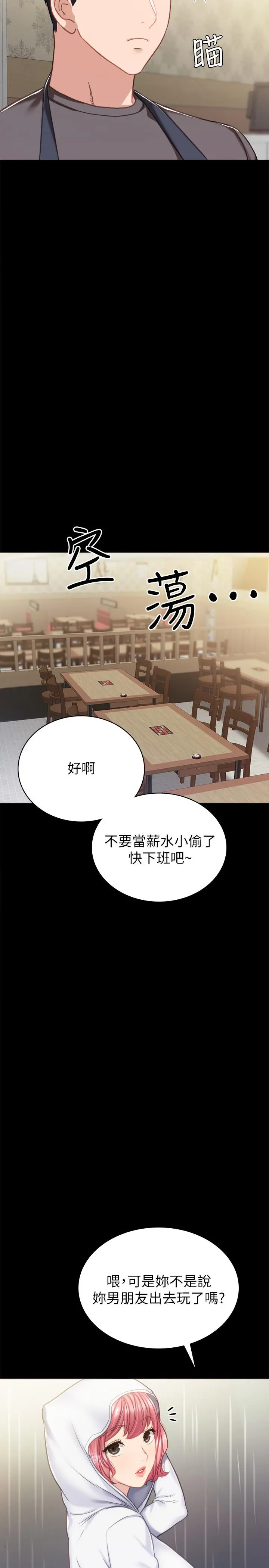 实习老师 第53话-不给碰的世萝 第23页