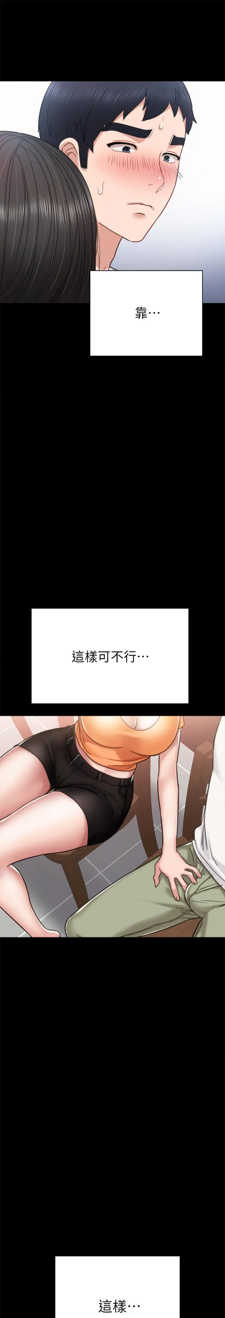 实习老师 第53话-不给碰的世萝 第33页