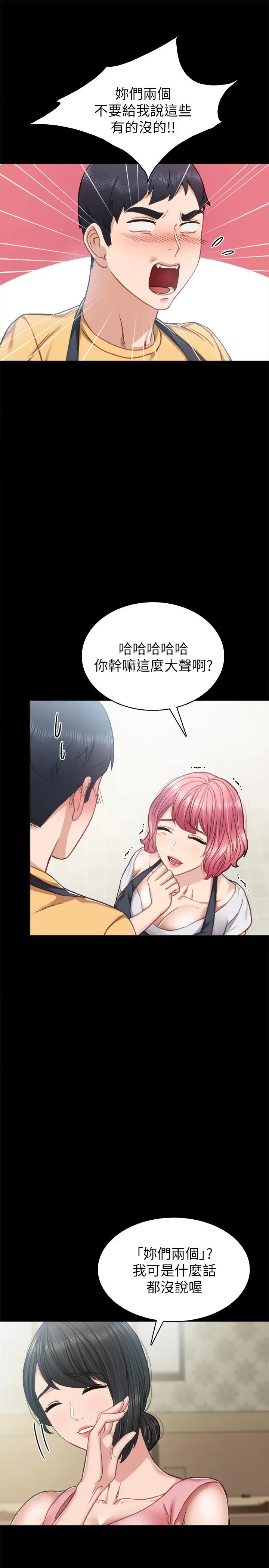 实习老师 第53话-不给碰的世萝 第5页