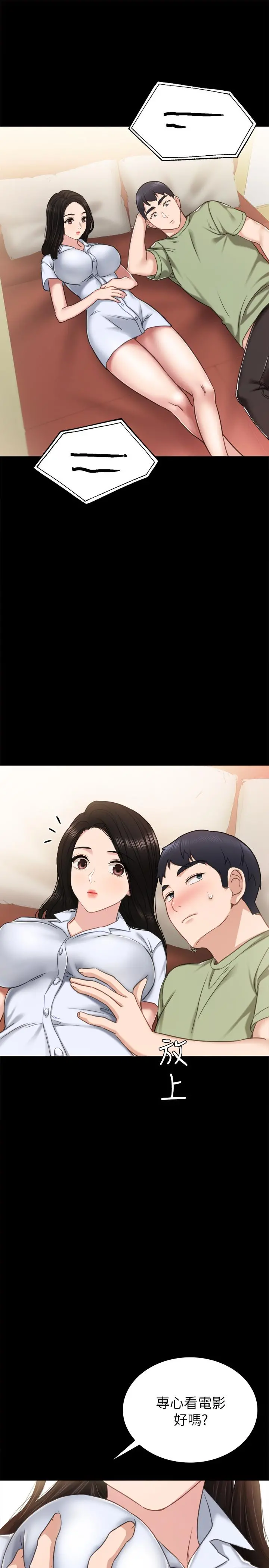 实习老师 第53话-不给碰的世萝 第13页