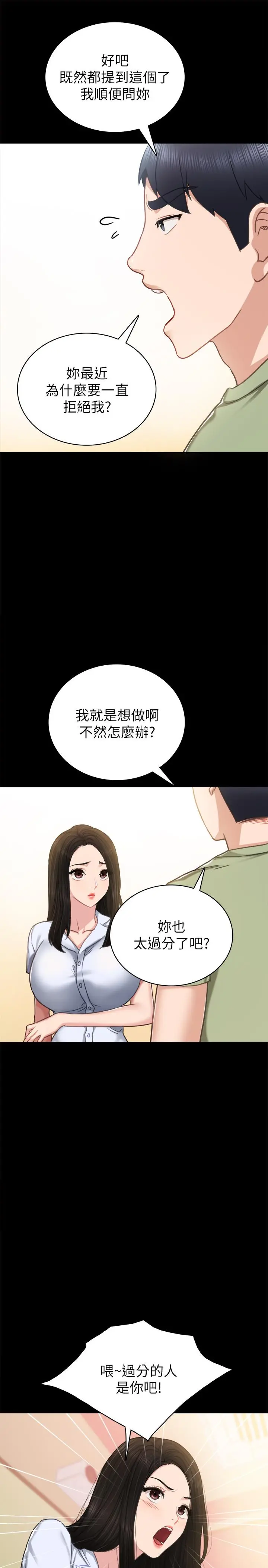 实习老师 第53话-不给碰的世萝 第17页