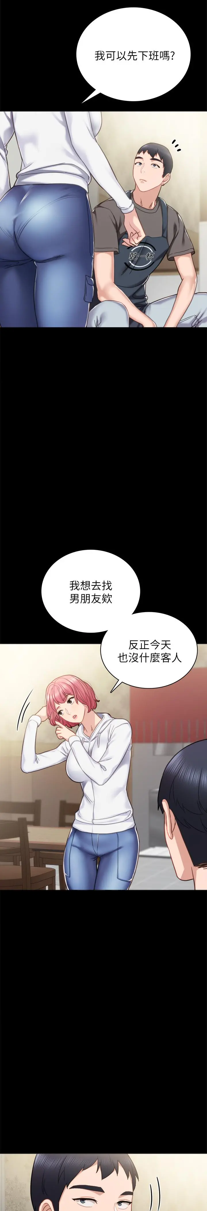 实习老师 第53话-不给碰的世萝 第22页