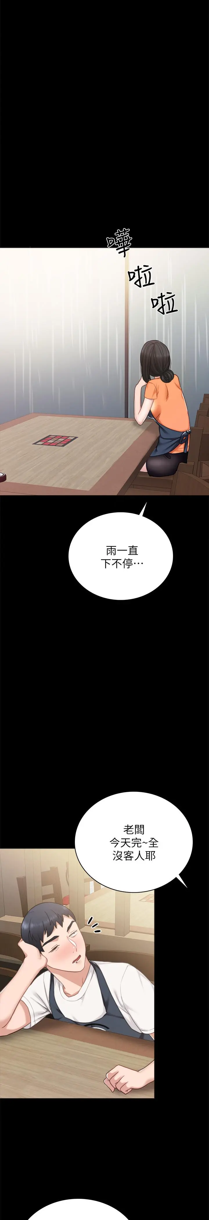 实习老师 第53话-不给碰的世萝 第26页