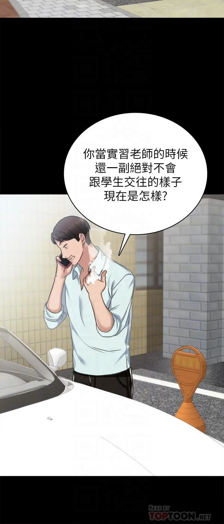 实习老师 第53话-不给碰的世萝 第8页
