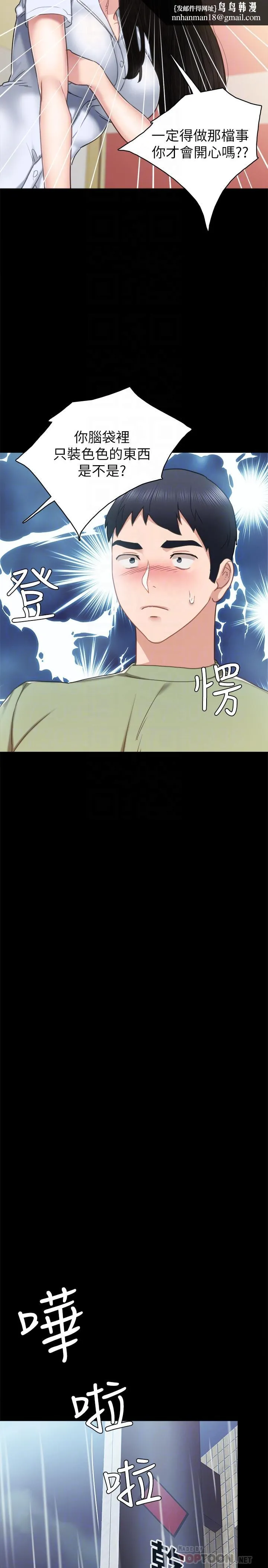 实习老师 第53话-不给碰的世萝 第18页