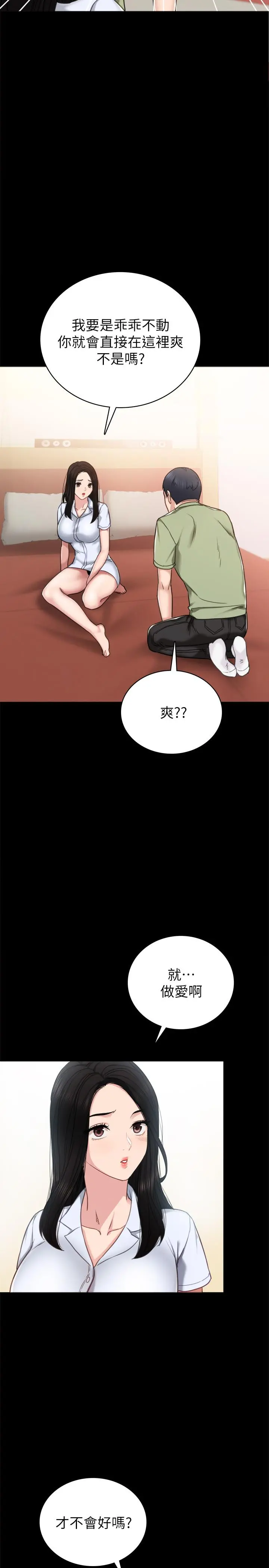 实习老师 第53话-不给碰的世萝 第15页
