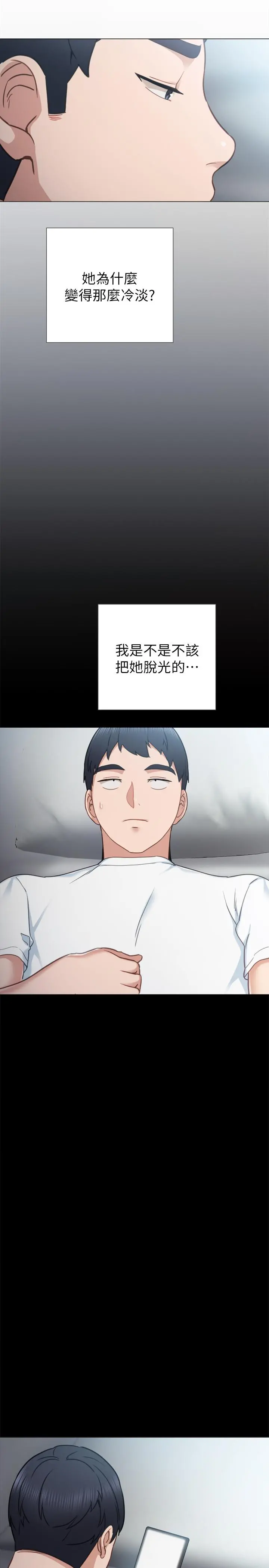 实习老师 第48话-敞开私密处 第31页