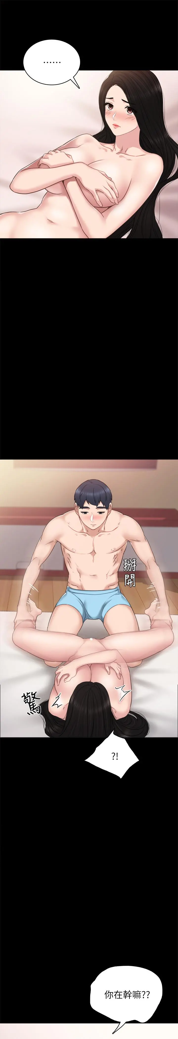 实习老师 第48话-敞开私密处 第5页
